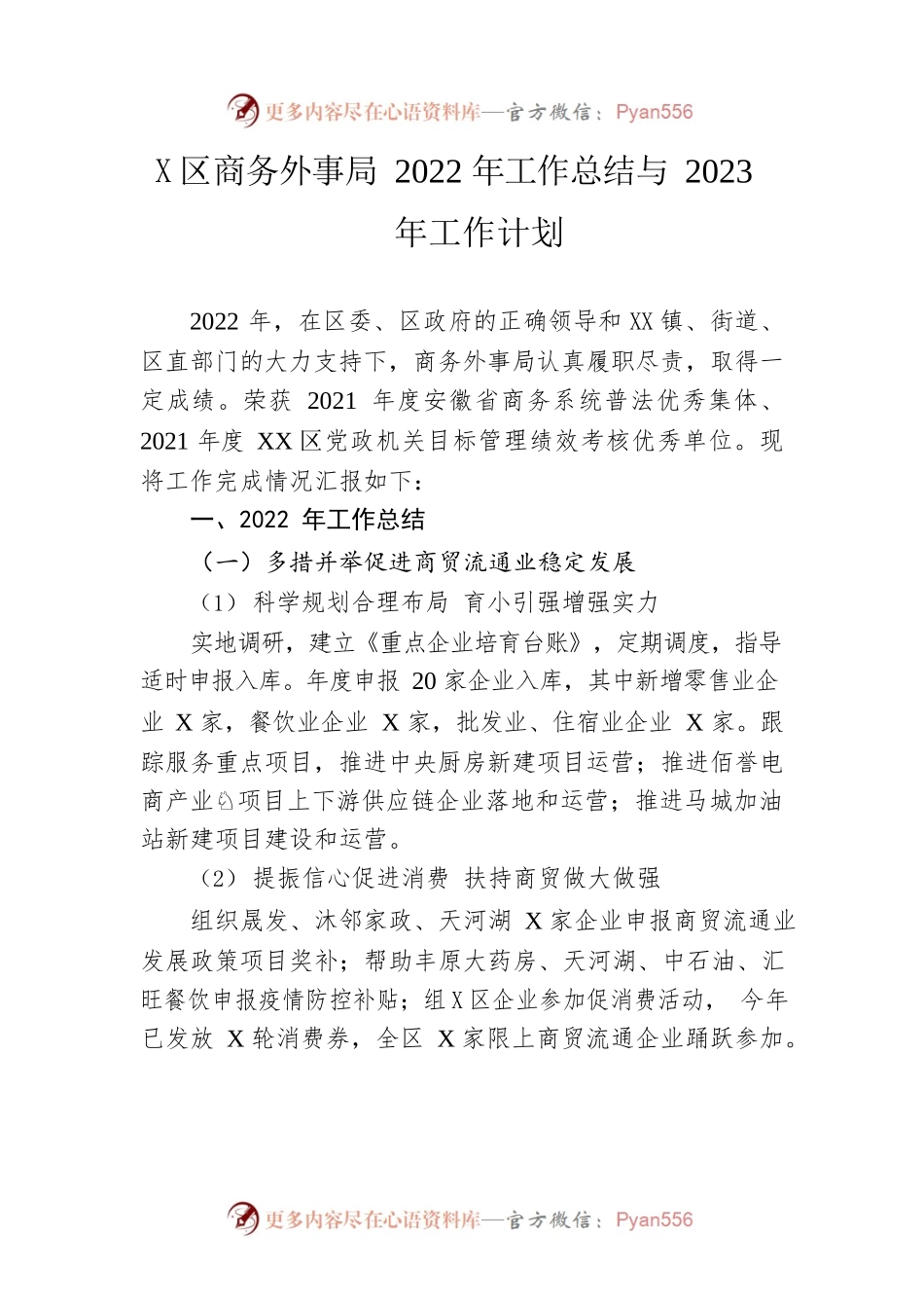 区商务外事局2022年工作总结与2023年工作计划.docx_第1页
