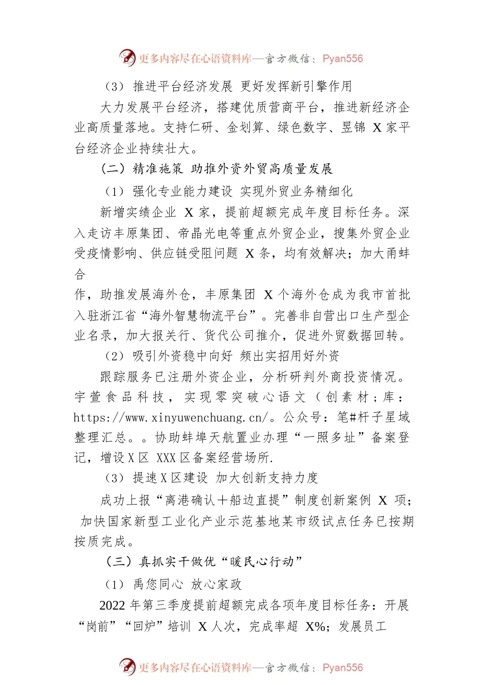 区商务外事局2022年工作总结与2023年工作计划.docx_第2页