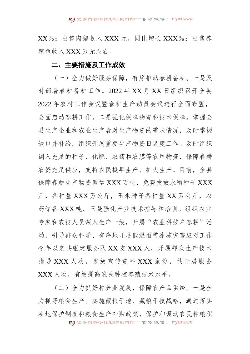 县2022年统计系统一季度重点工作汇报.docx_第2页
