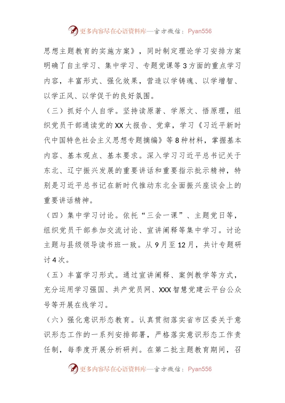 关于第二批主题教育总结和建立健全长效机制的报告.docx_第2页