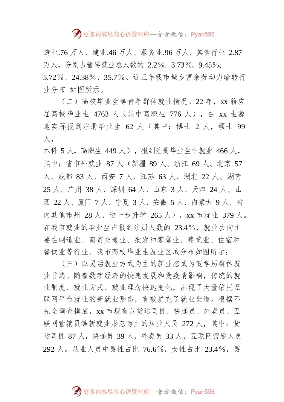 关于某市就业结构性矛盾的调研报告.docx_第2页
