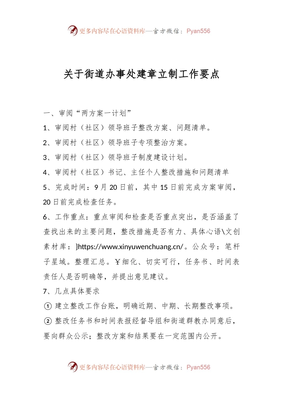 关于街道办事处建章立制工作要点.docx_第1页