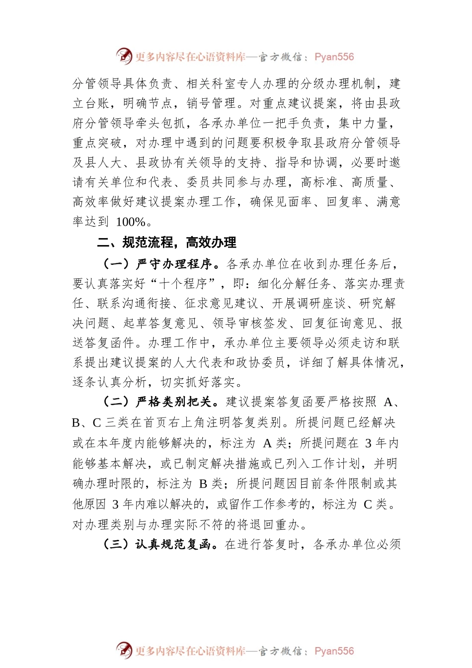 关于认真做好2022年度人大代表建议和政协委员提案办理工作的通知（20220513）.docx_第2页