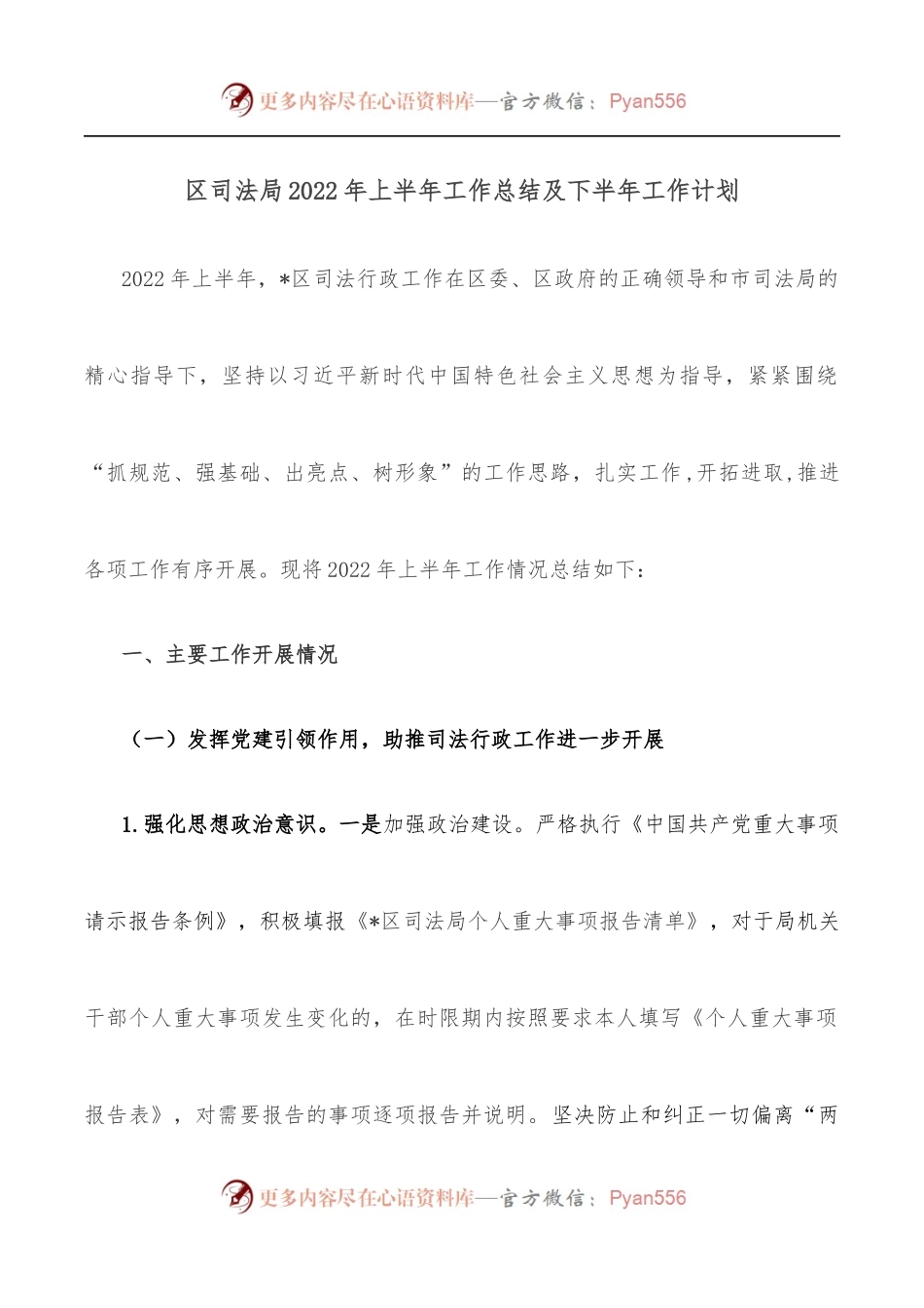 区司法局2022年上半年工作总结及下半年工作计划.docx_第1页