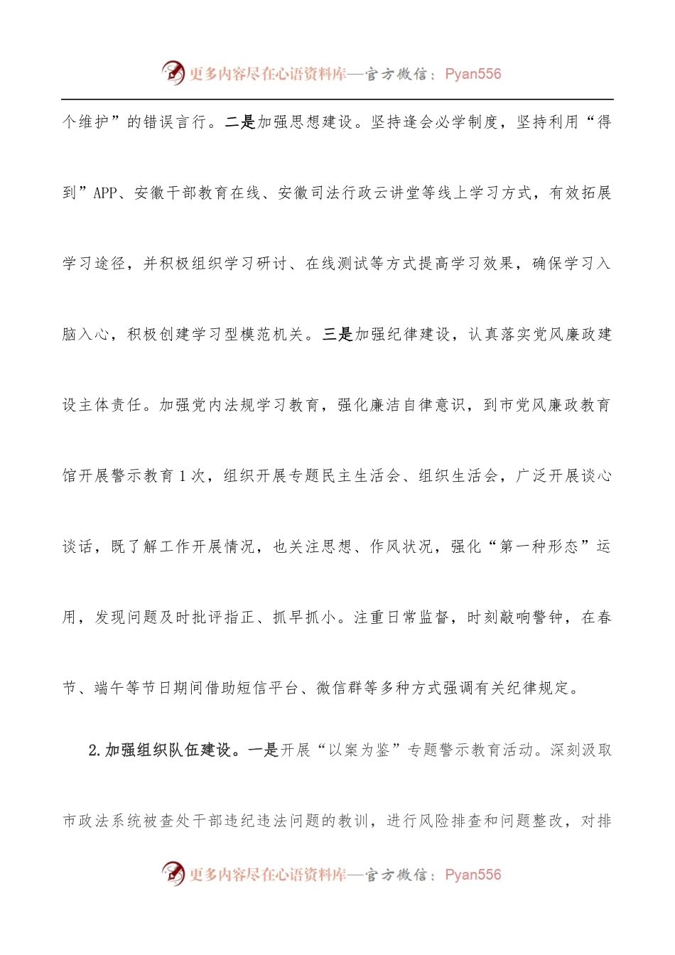 区司法局2022年上半年工作总结及下半年工作计划.docx_第2页