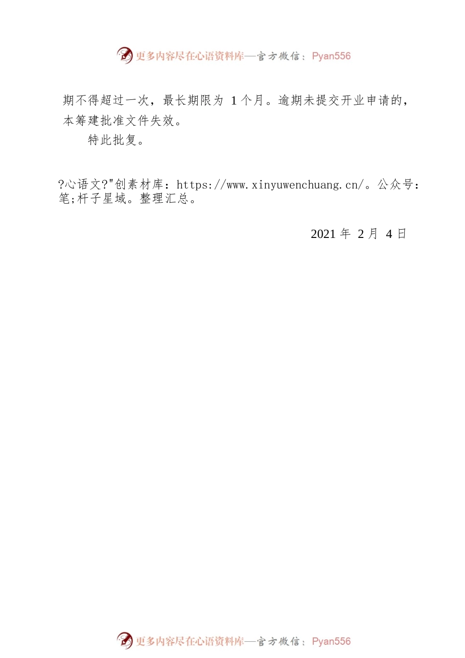 关于同意南宁市鼎诚小额贷款有限公司筹建的批复.docx_第2页