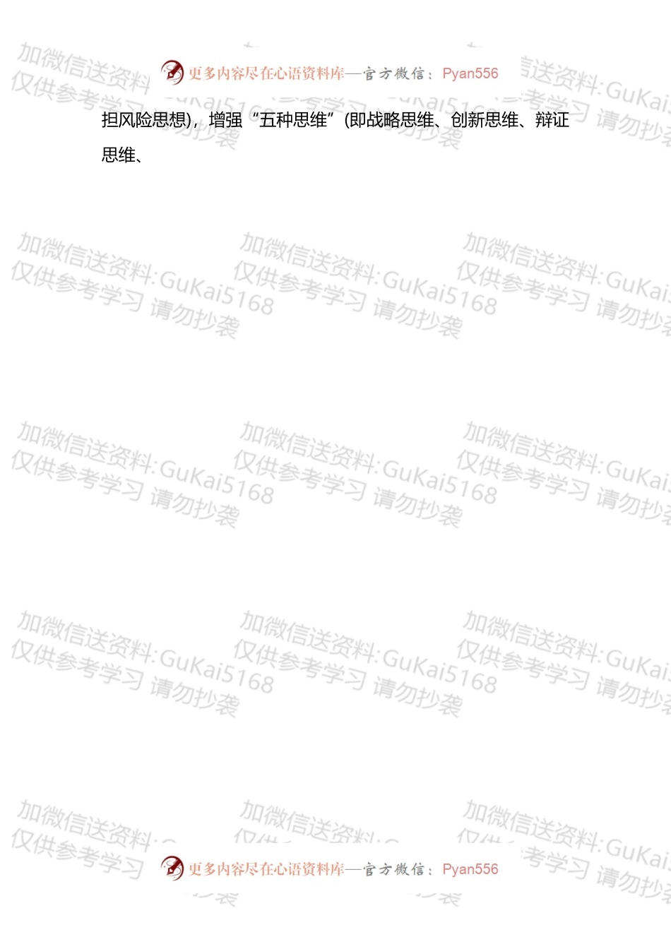 加强领导班子建设措施汇编.docx_第2页