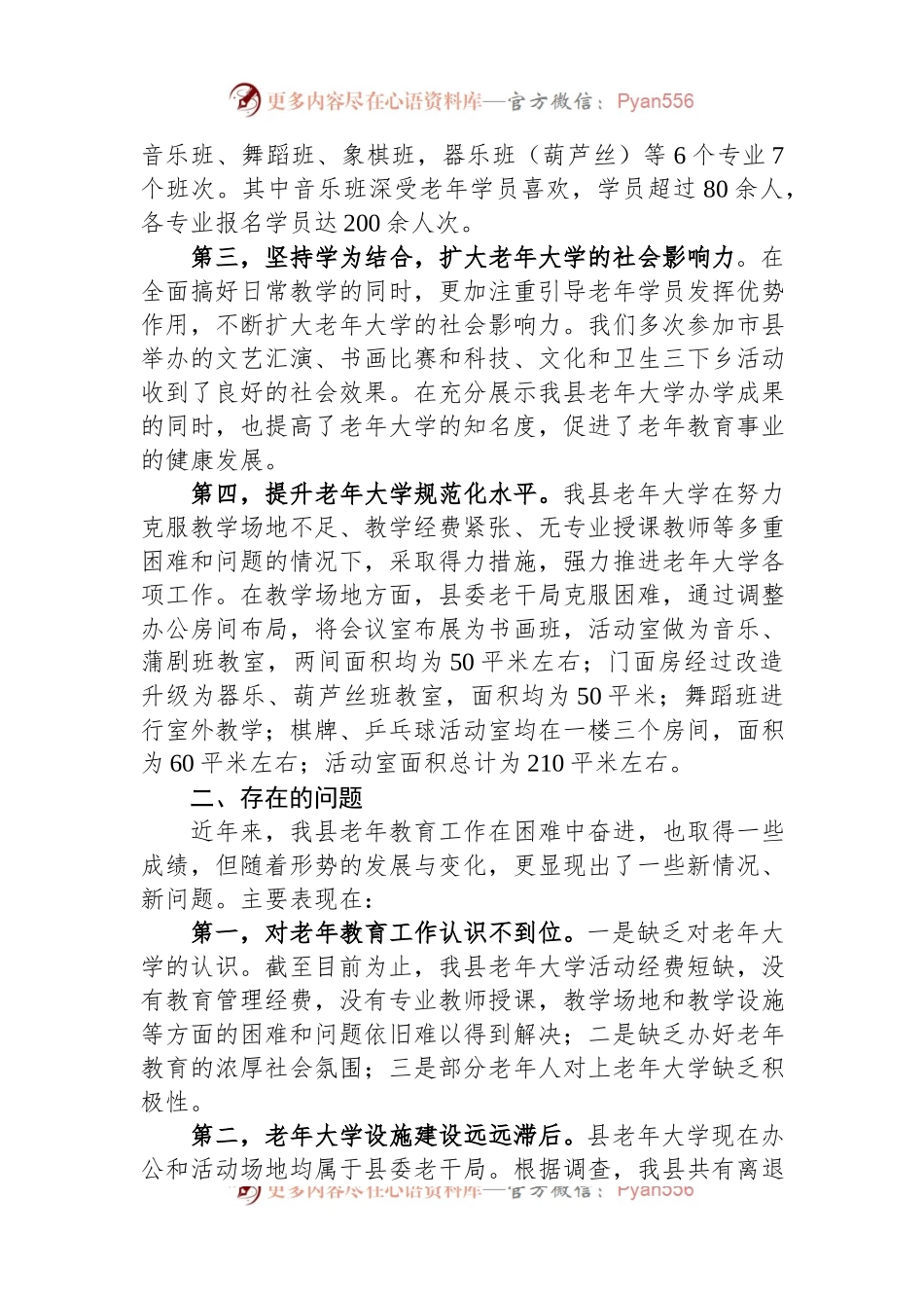 关于做好县老年大学教育教学工作的调研报告.docx_第2页
