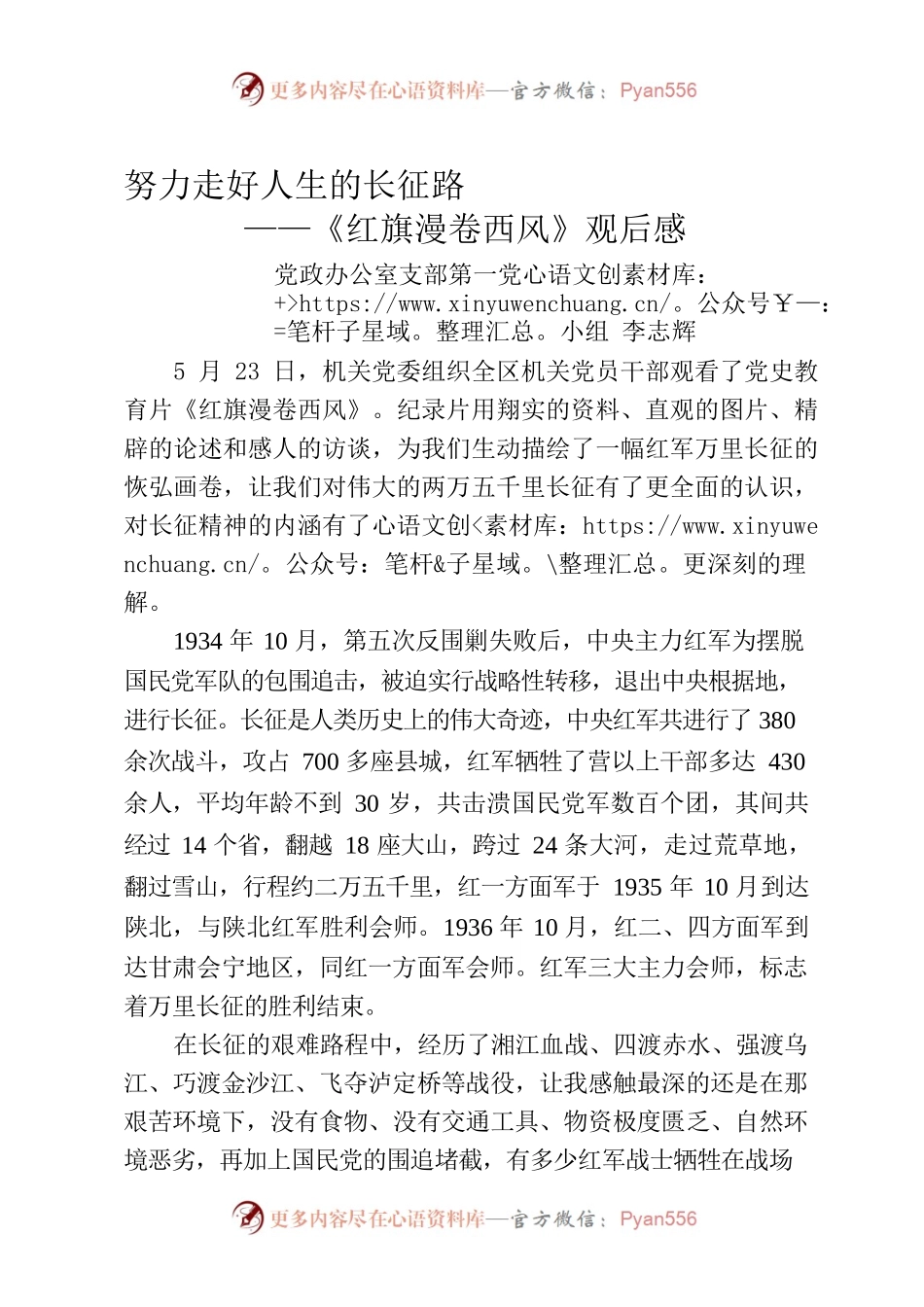 努力走好人生的长征路.docx_第1页