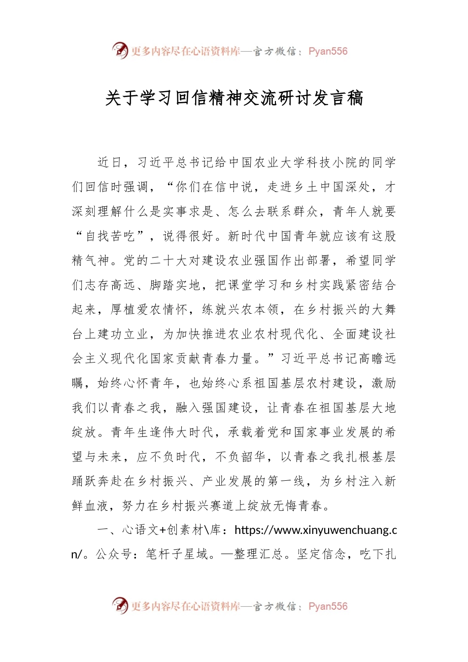 关于学习回信精神交流研讨发言稿.docx_第1页