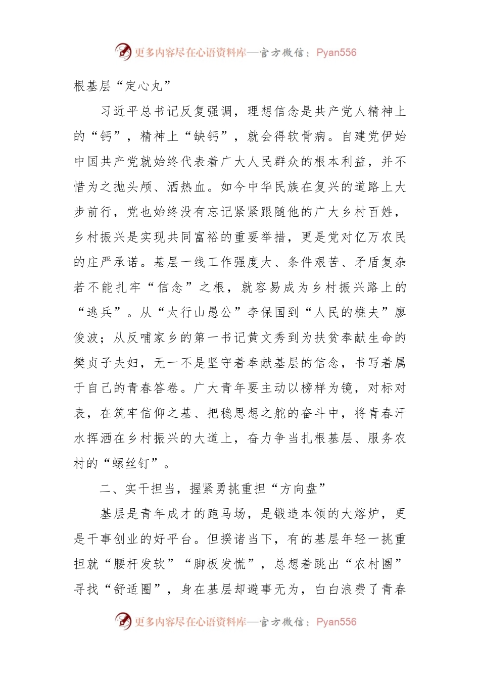 关于学习回信精神交流研讨发言稿.docx_第2页