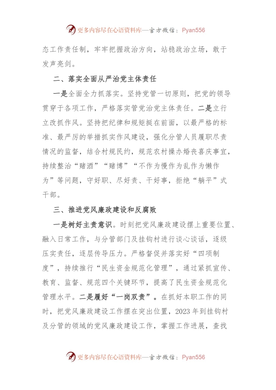 副镇长2023年度述责述廉报告.docx_第2页