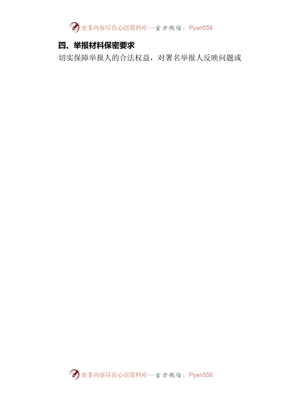 关于重新设置纪检监察举报箱的通知.docx_第2页