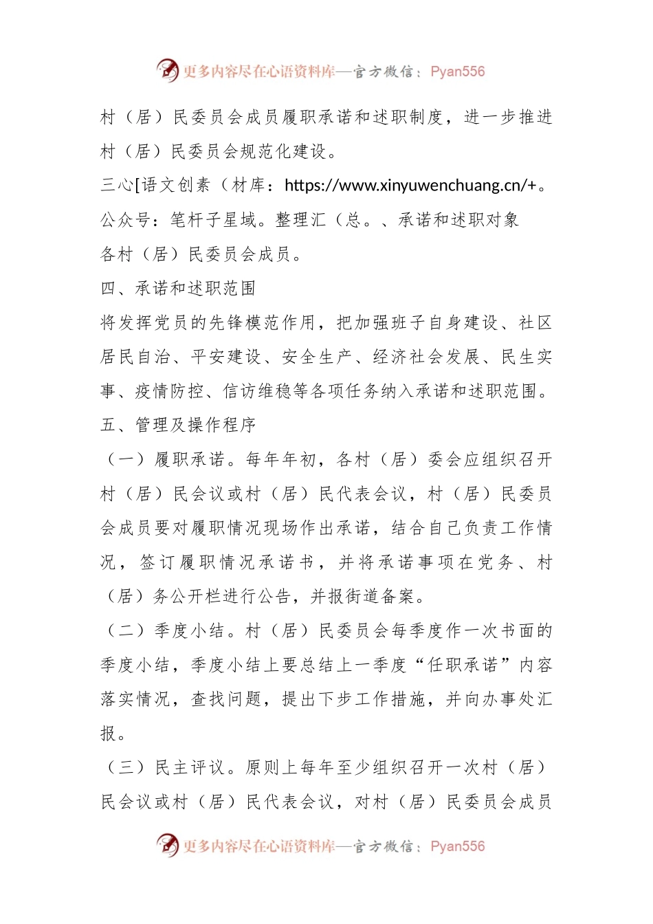 关于X区村（居）民委员会成员履职承诺和述职制度工作方案.docx_第2页