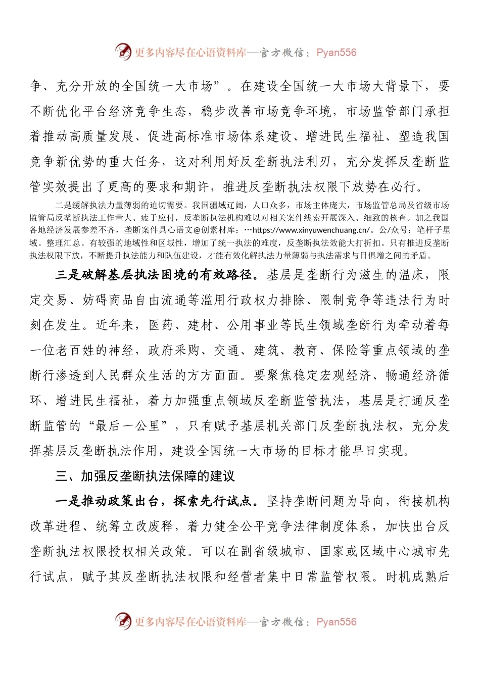 关于推进反垄断执法权限下放打通反垄断监管“最后一公里”的思考.docx_第2页