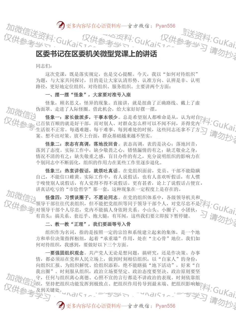 区委书记在区委机关微型党课上的讲话.docx_第1页