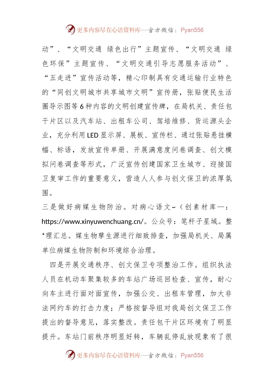 县交通运输局2023年创文保卫工作总结.docx_第2页