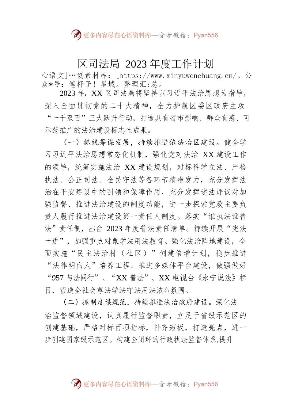 区司法局2023年度工作计划.docx_第1页