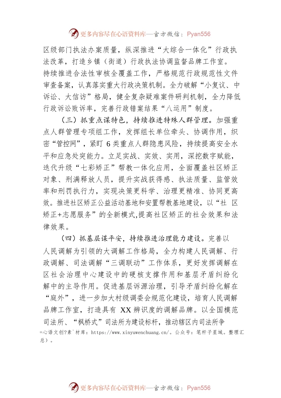 区司法局2023年度工作计划.docx_第2页