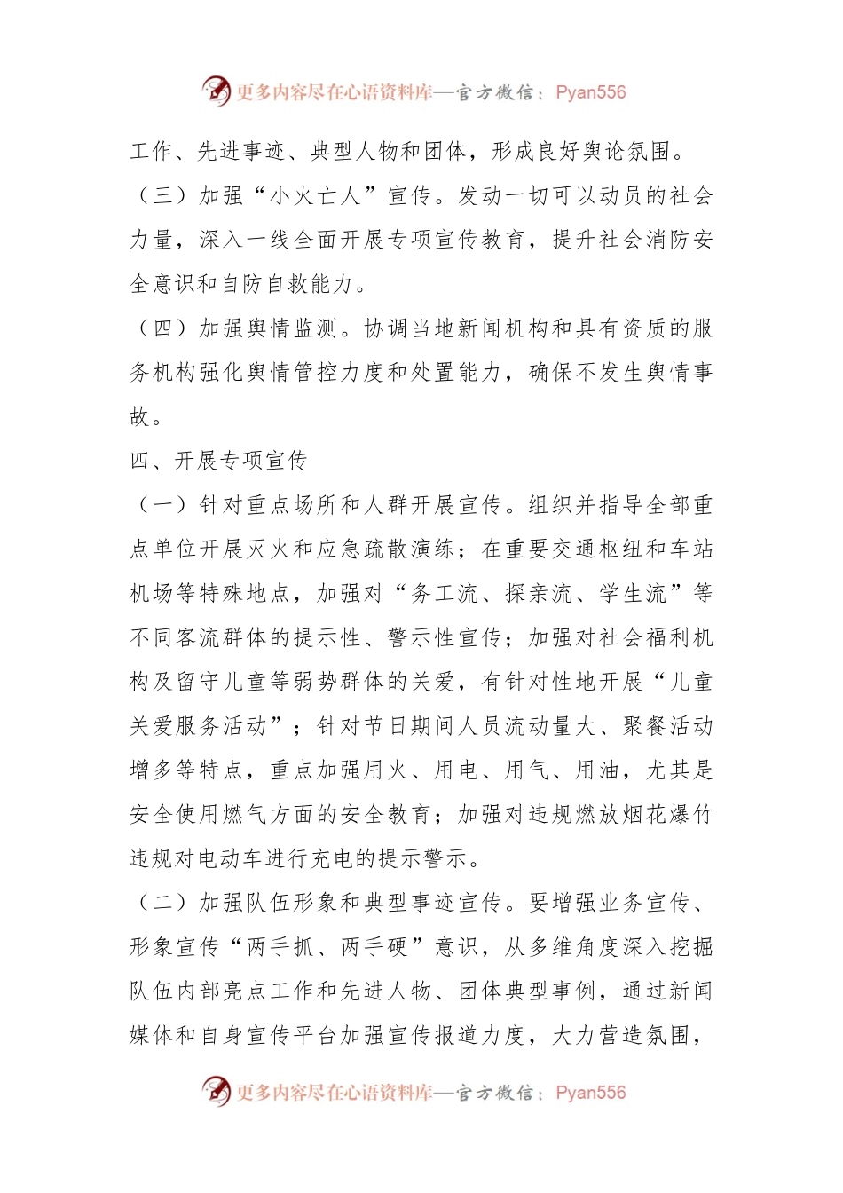 关于亚运会期间消防宣传工作实施方案.docx_第2页