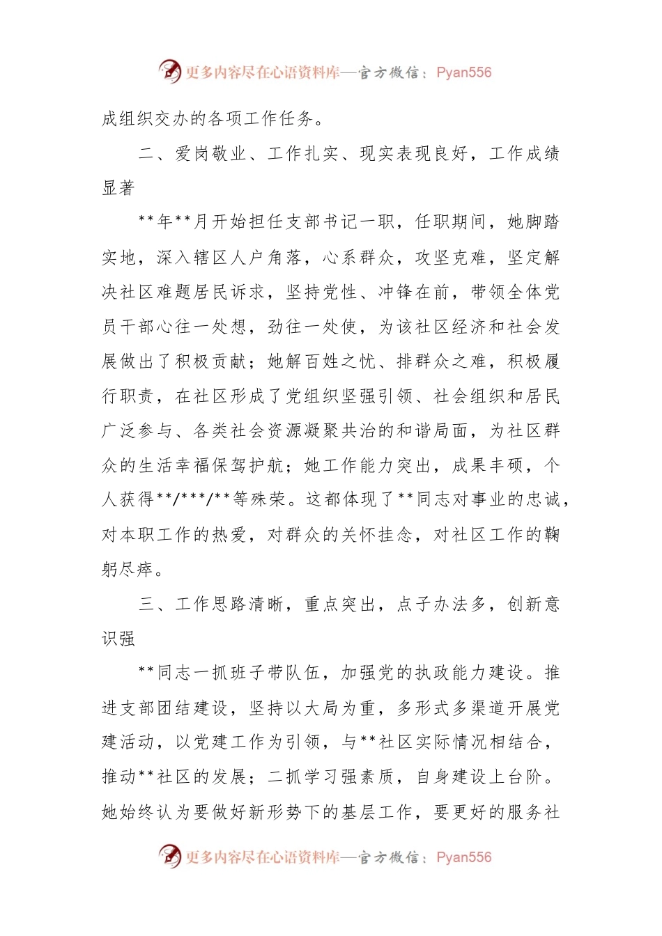 关于党支部书记主要表现材料.docx_第2页