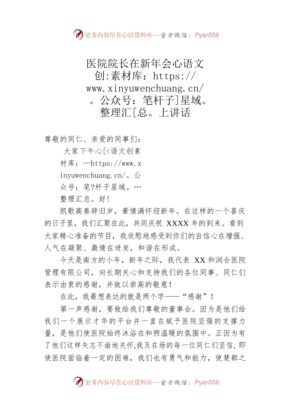 医院院长在新年会上讲话.docx_第1页