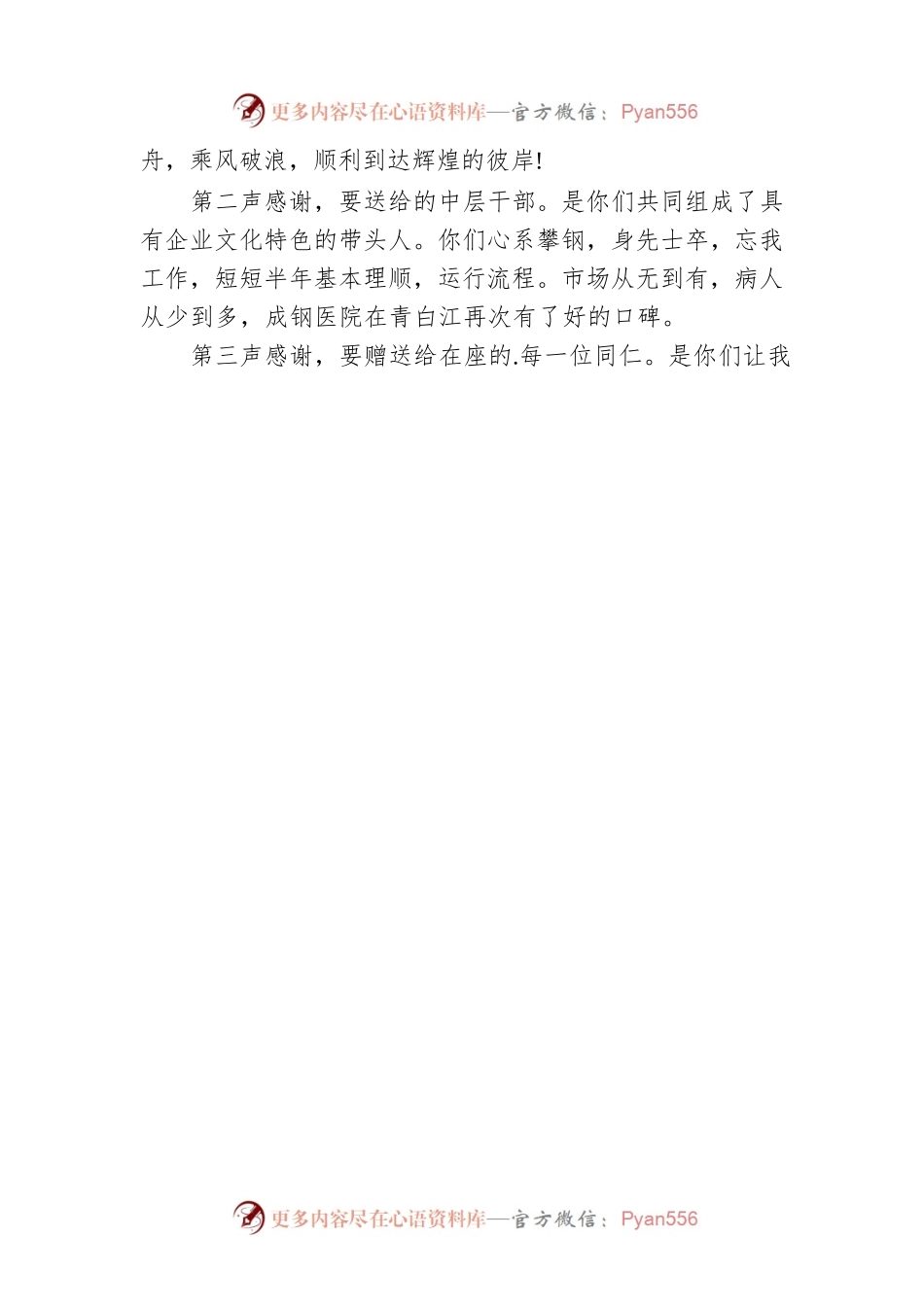 医院院长在新年会上讲话.docx_第2页