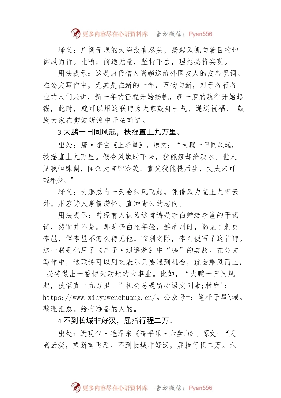 写材料实用收尾古语集锦鼓舞（激情）主题（16条）.docx_第2页