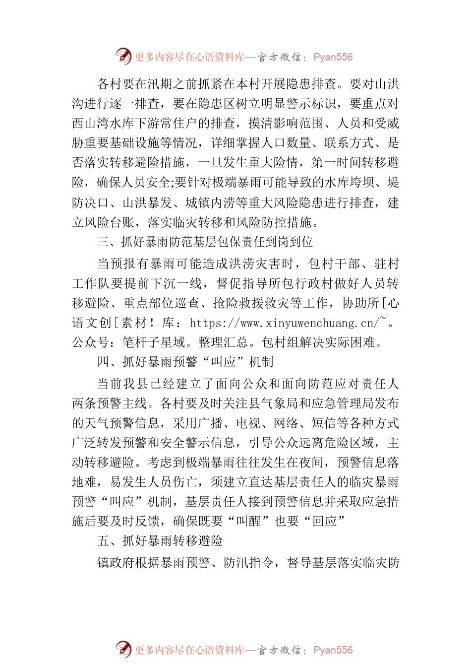 关于做好防汛工作的通知.docx_第2页