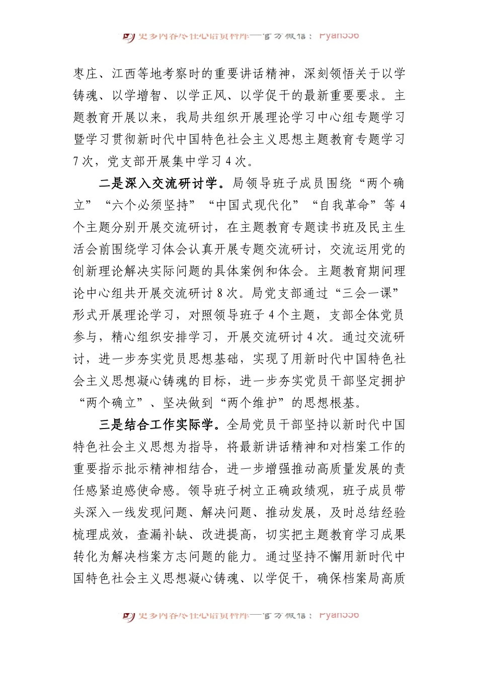 区档案局2023年主题教育总结评估报告.docx_第2页