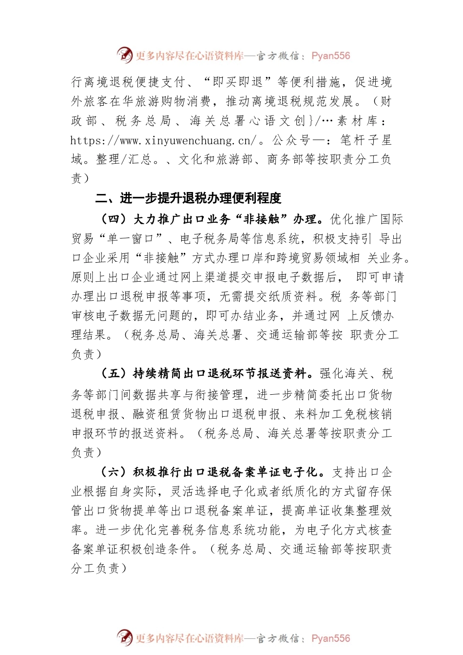 关于进一步加大出口退税支持力度 促进外贸平稳发展的通知（20220420）.docx_第2页