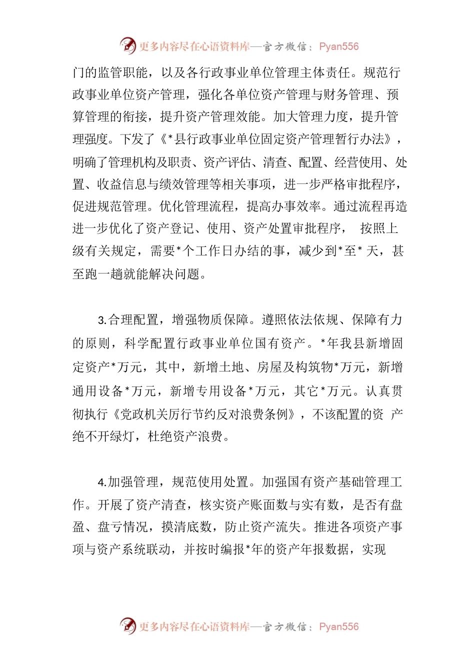 关于国有资产管理情况的综合报告.docx_第2页