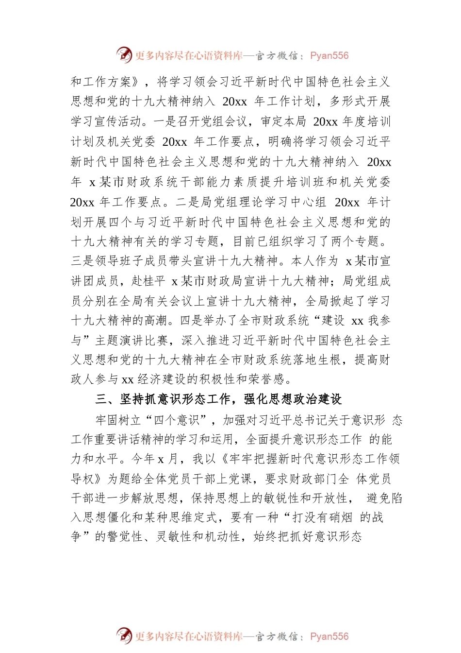 加强政治建设工作总结.docx_第2页