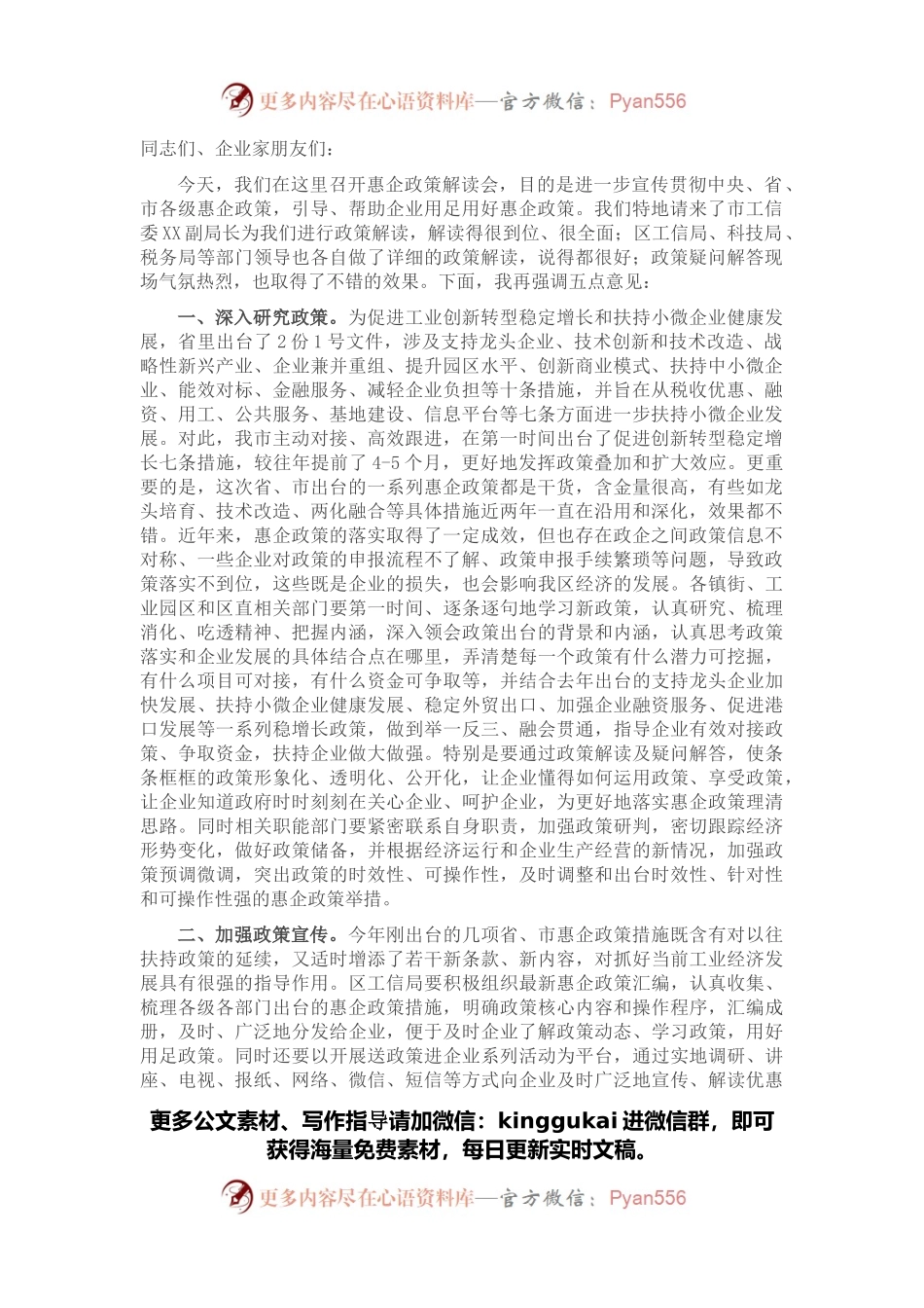 区委书记在全区惠企政策解读会上的讲话.docx_第1页