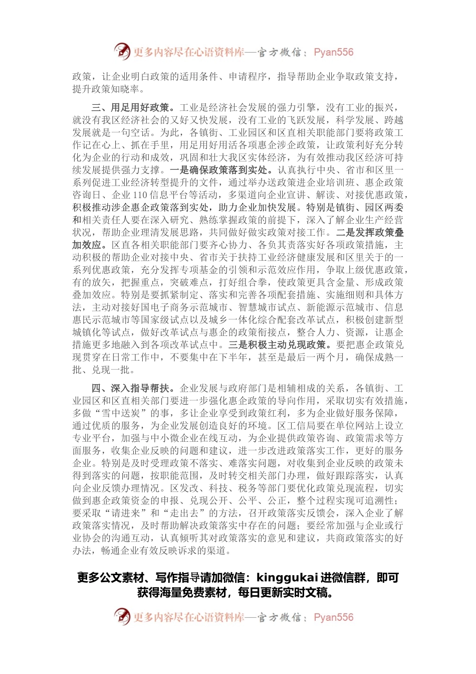 区委书记在全区惠企政策解读会上的讲话.docx_第2页