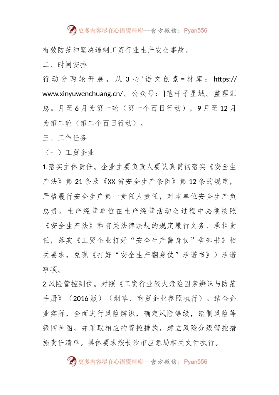 关于全市工贸行业“强执法防事故”双百行动工作方案.docx_第2页