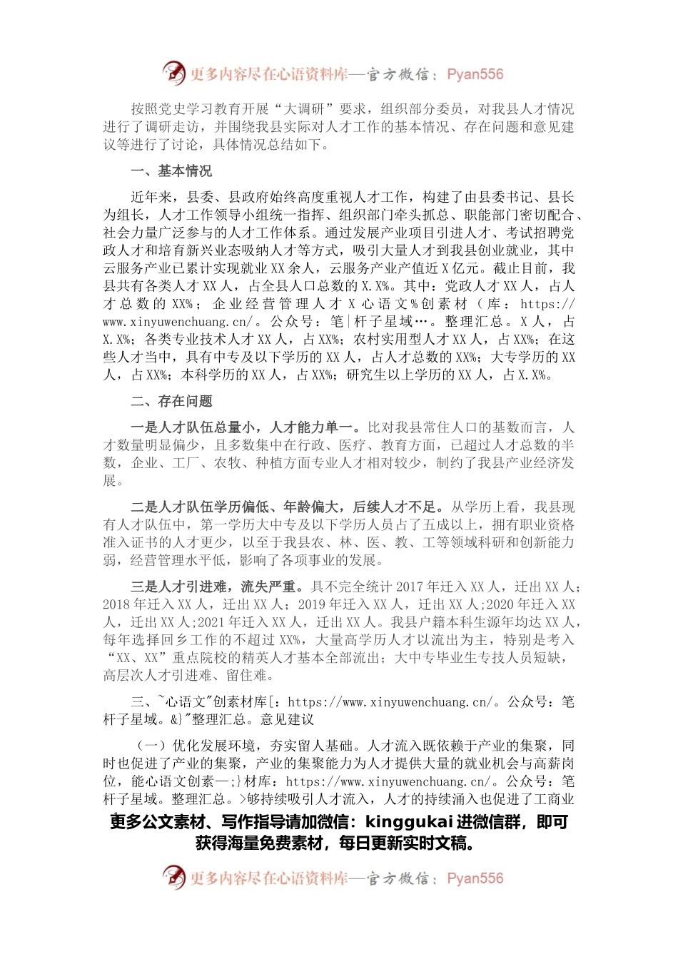 关于吸引人才返乡创业就业的调研报告.docx_第1页
