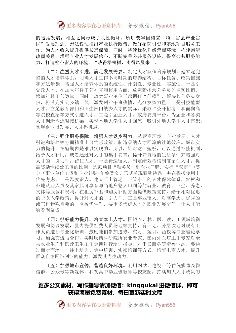 关于吸引人才返乡创业就业的调研报告.docx_第2页