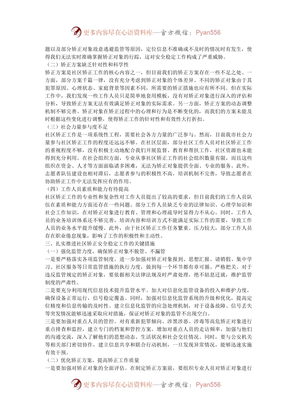 副局长在2024年全市社区矫正安全稳定分析研判会上的讲话.docx_第2页