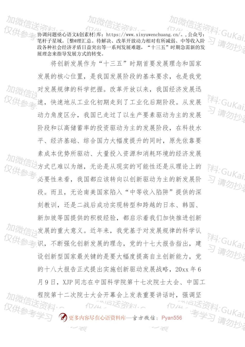 创新发展：发展观的新突破.docx_第2页