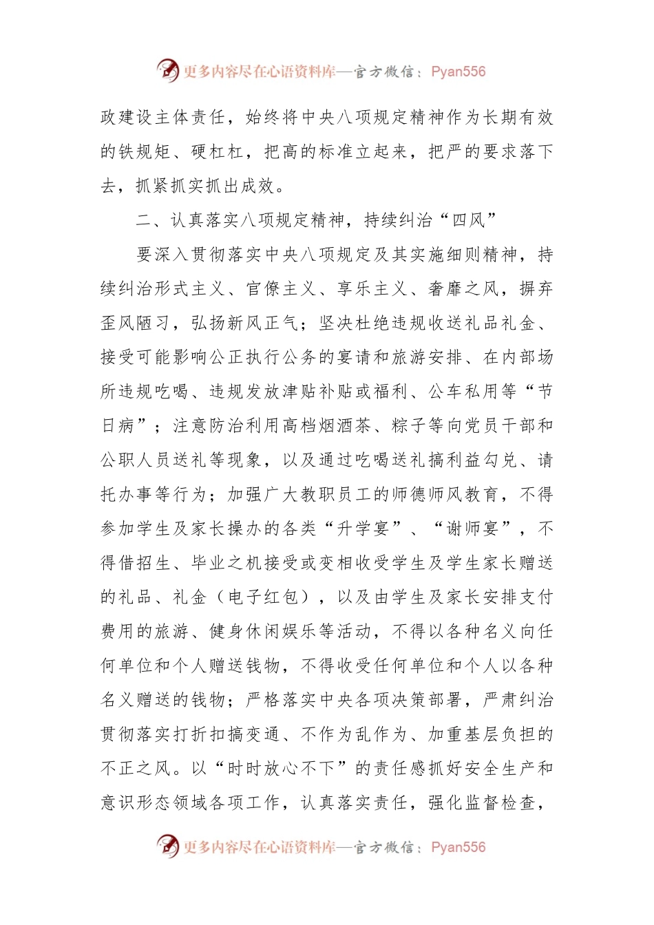 关于高校加强端午等时间节点作风建设的工作提示.docx_第2页