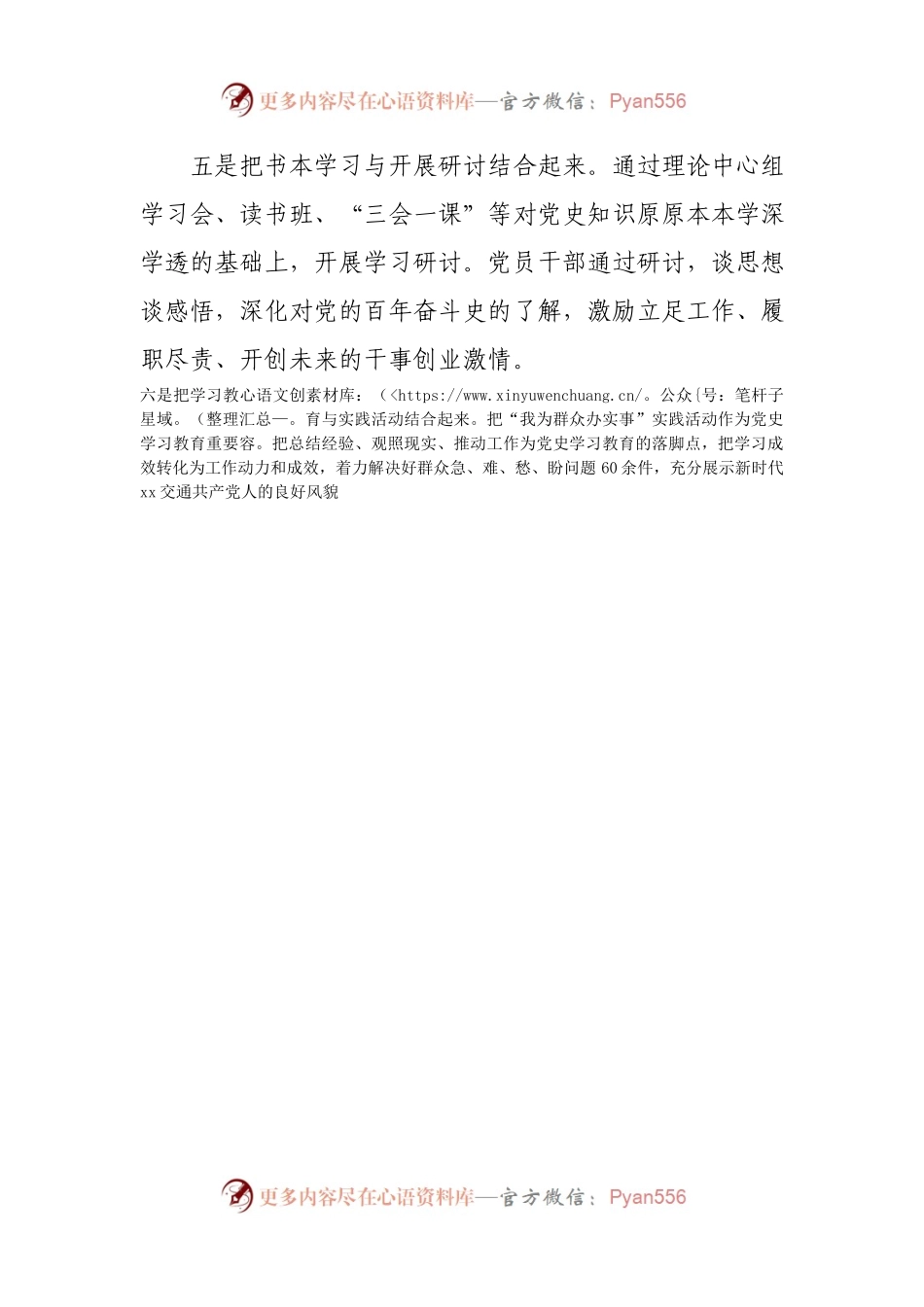 县交通运输局开展党史.docx_第2页