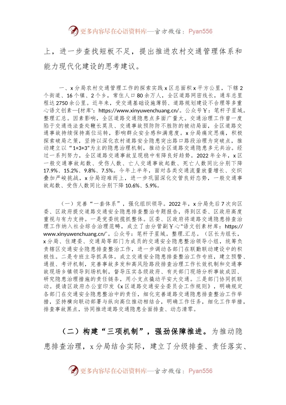 关于推进农村交通管理体系和能力现代化建设的调研与思考.docx_第2页