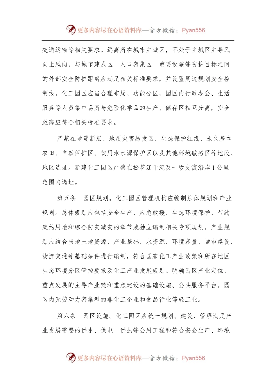 化工园区建设标准和认定管理办法.docx_第2页
