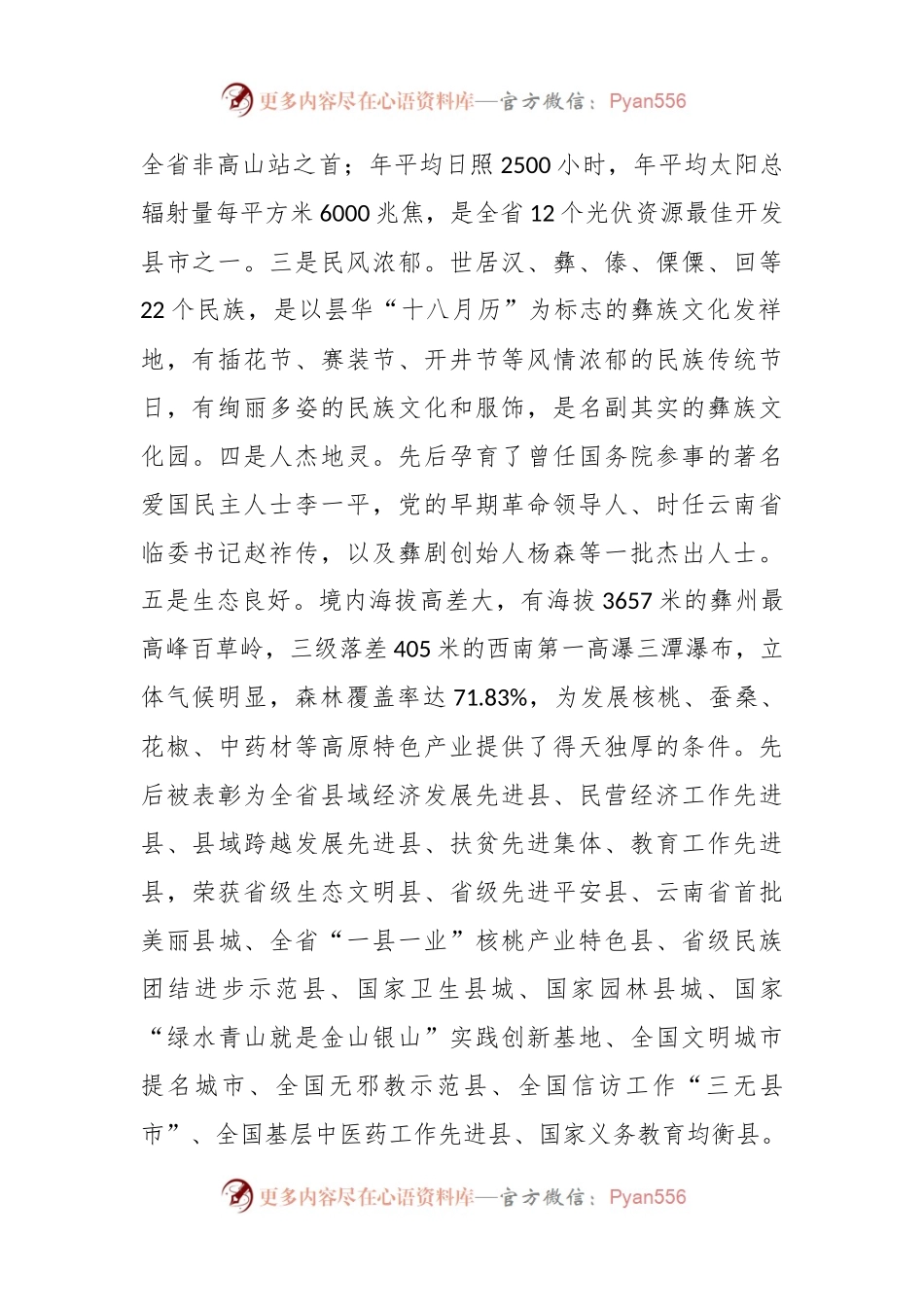 关于善治乡村建设试点项目情况汇报.docx_第2页