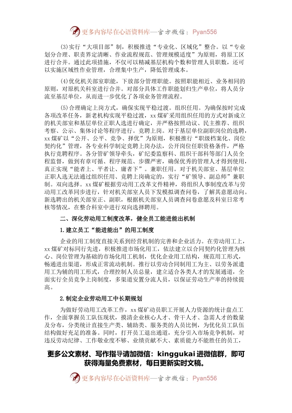 关于实施三项制度改革激发百年X发展活力的报告.docx_第2页