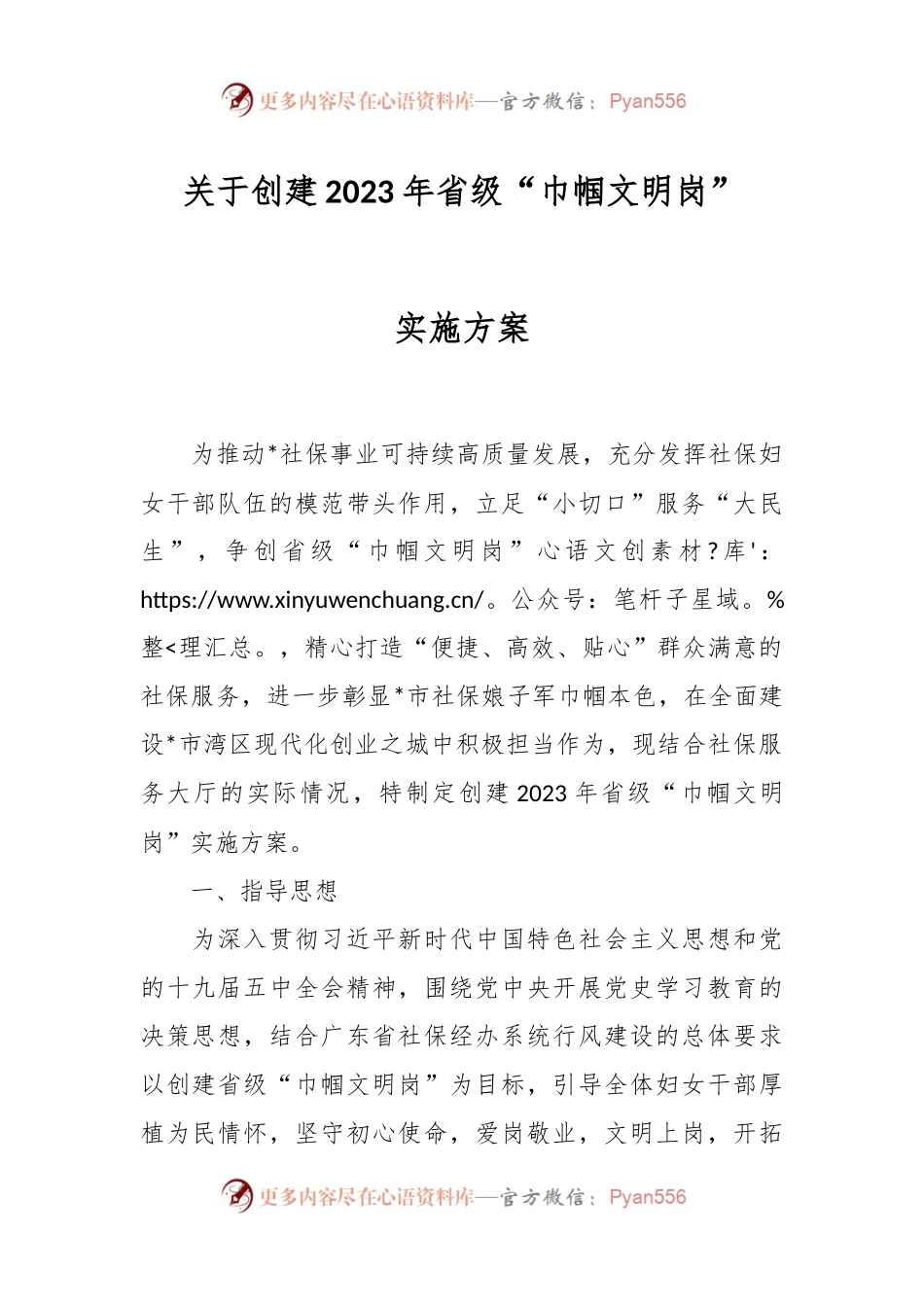 关于创建2023年省级“巾帼文明岗”实施方案.docx_第1页