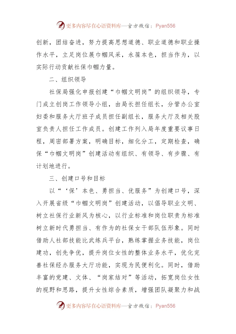 关于创建2023年省级“巾帼文明岗”实施方案.docx_第2页