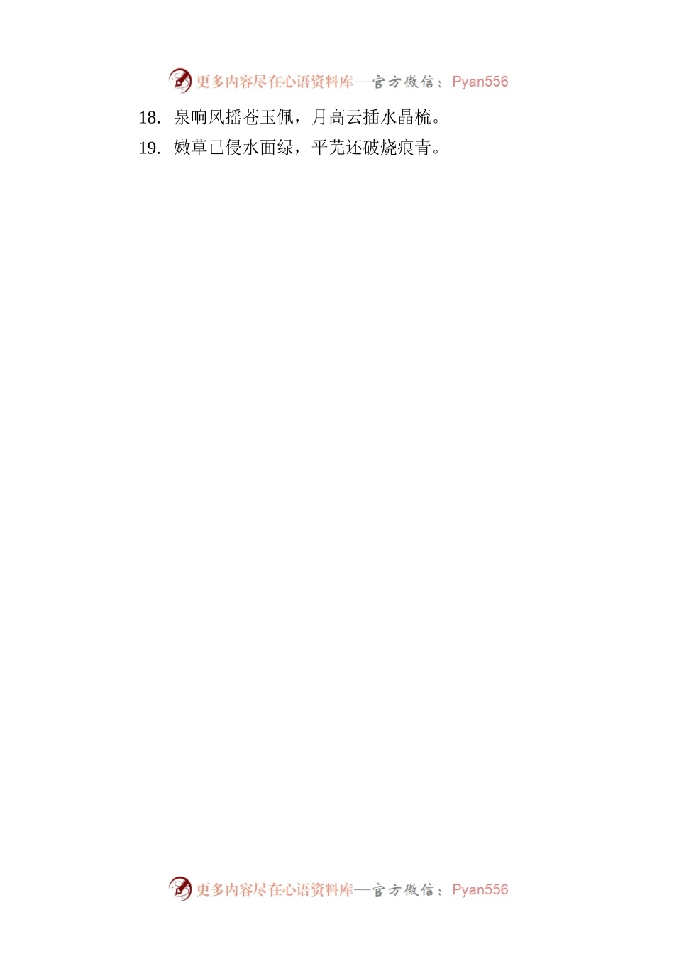 写材料实用经典对仗诗句（210句）（黄庭坚篇）.docx_第2页