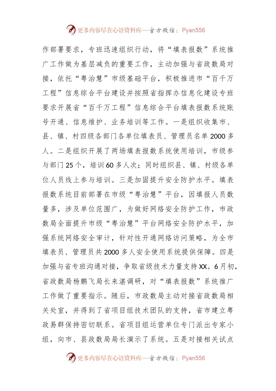 关于“百千万工程”信息化建设保障专班工作进展情况报告.docx_第2页
